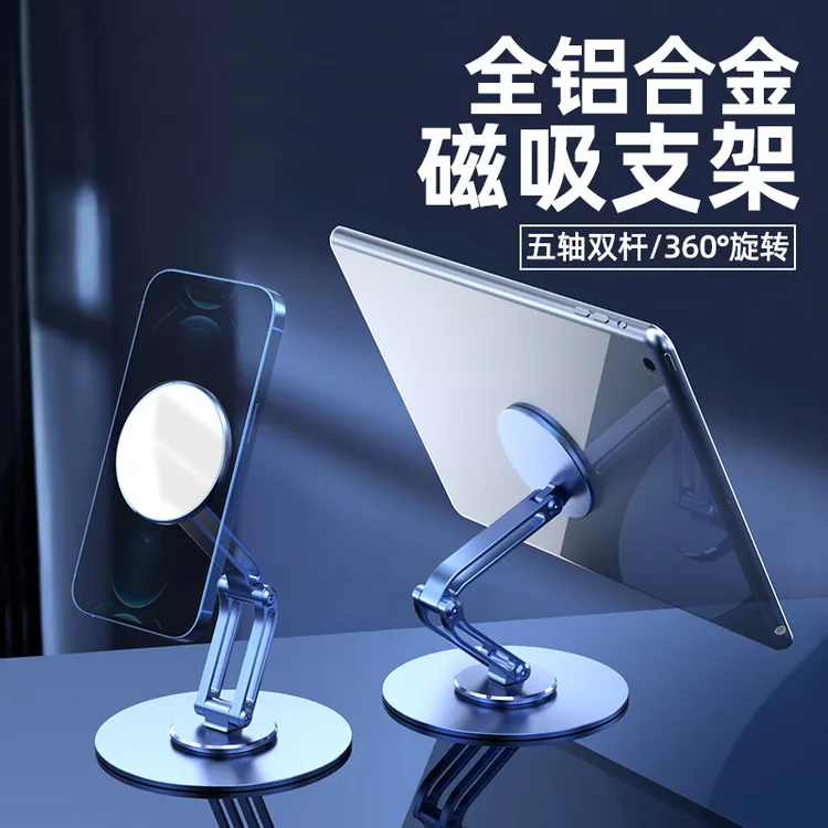金属磁吸手机支架桌面折叠便携多功能旋转平板懒人支撑架直播适用