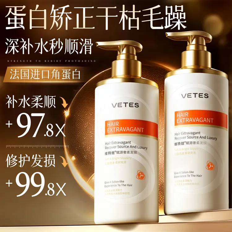 【断货王】发膜护发素干枯毛躁修护顺滑女自然蓬松持久留香蛋白矫正