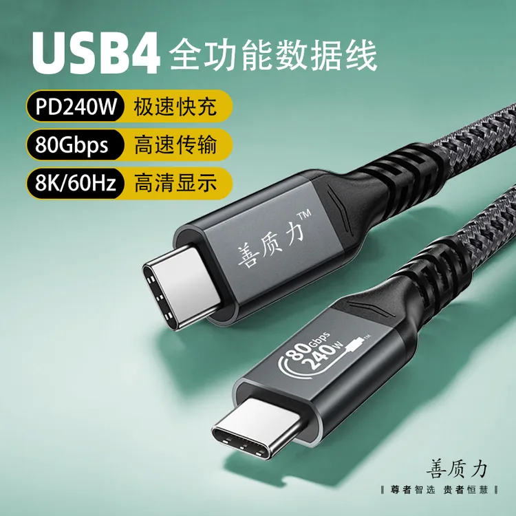 USB4全功能数据线80G双头Typec兼容雷电3/4/5一线通用编织
