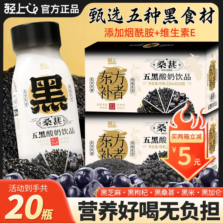  【两箱立减5元】桑葚五黑酸奶饮品5重黑营养谷物果粒常温发酵饮料
