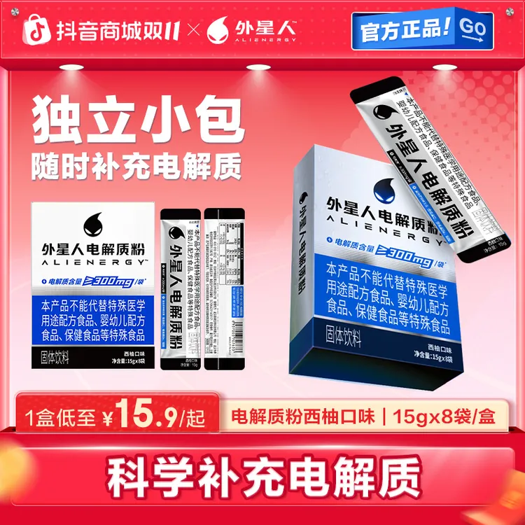 【多规格可选】外星人电解质粉15g*8/盒冲剂粉健身运动维生素西柚味