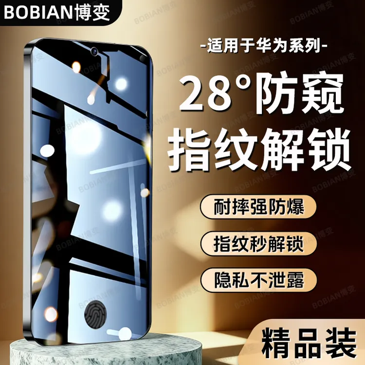 博变适用华为mate80/70/60防窥钢化手机膜pura90/80防摔nova15/14商品图