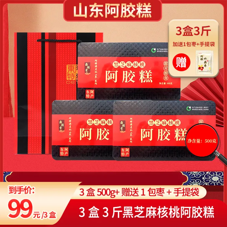 鼎颜堂（3盒3斤1500克）送枣+1个礼袋阿胶糕铁盒装东阿原产地发货
