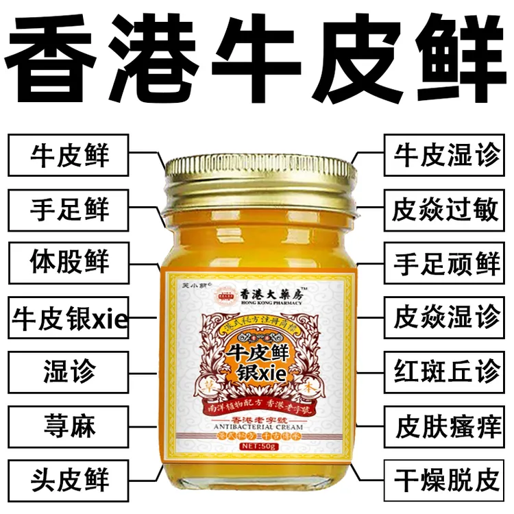 香港牛皮鲜膏舒缓止痒皮外用草本萃取止痒舒缓皮屑抑菌膏