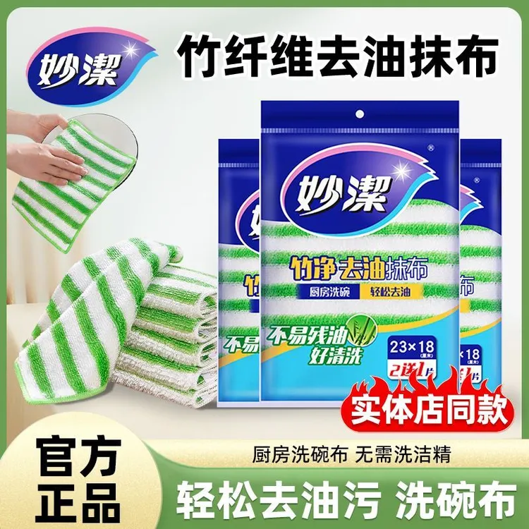 妙洁去油抹布洗碗布厨房抹布家务专用布吸水易清洁抹布家用洗锅
