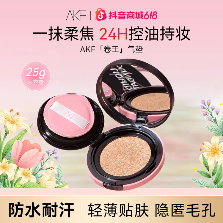 【618抢先购】AKF卷王气垫遮瑕持妆轻薄自然细腻修饰不易脱妆大容量商品图