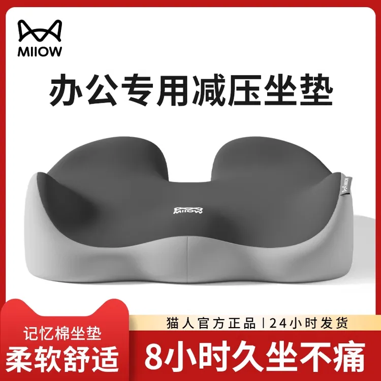 猫人坐垫办公室座椅护腰长期久坐神器工位椅垫防屁股痛专用屁股垫
