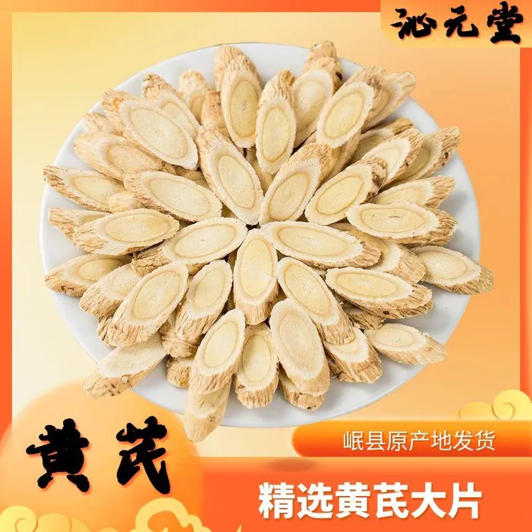 正宗甘肃老黄芪大片岷县产地直销无硫泡水煲汤干嚼即食精选黄芪