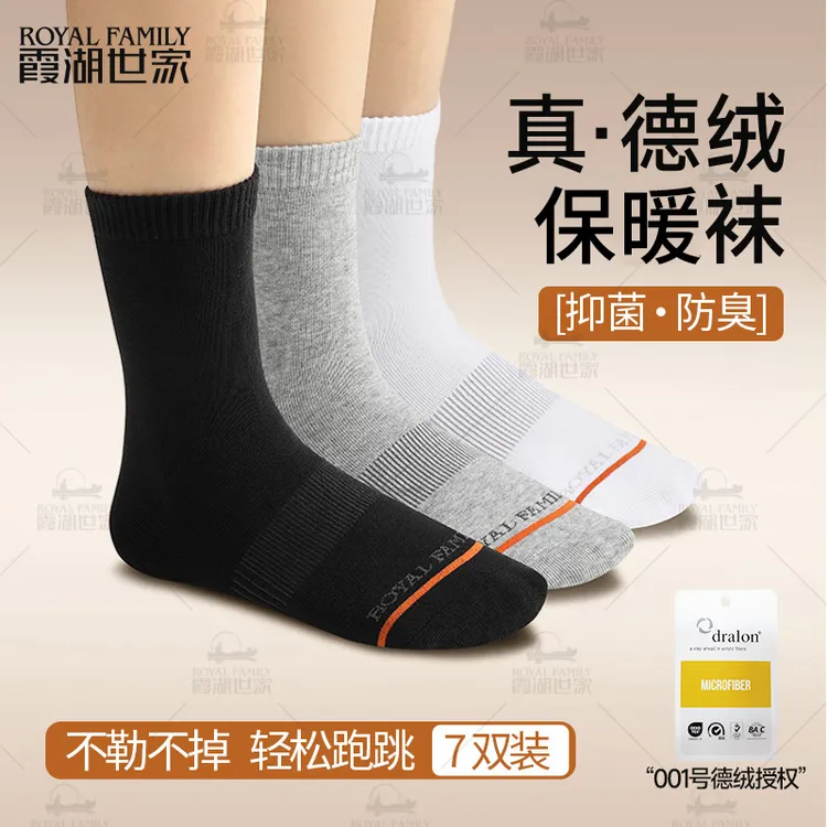 【德绒艾草袜7双装】霞湖世家 男女7A抑菌防臭香薰护足中筒/毛圈袜