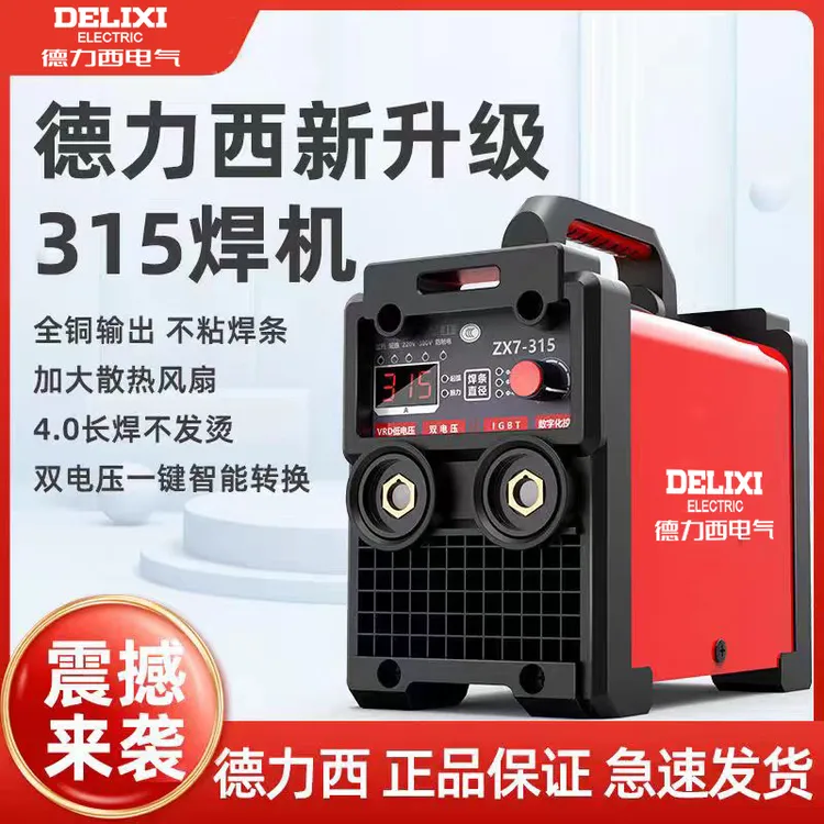 【德力西QW】电焊机ZX7-315双电压数显家用220V/380v工业直流焊机