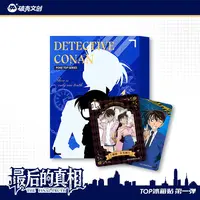 【拆盒】破壳文创-《名侦探柯南》最后的真相二创盲盒（代拆）