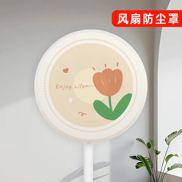 电风扇罩子防尘罩家用卡通风扇套子盖布落地扇风扇防尘保护罩半包