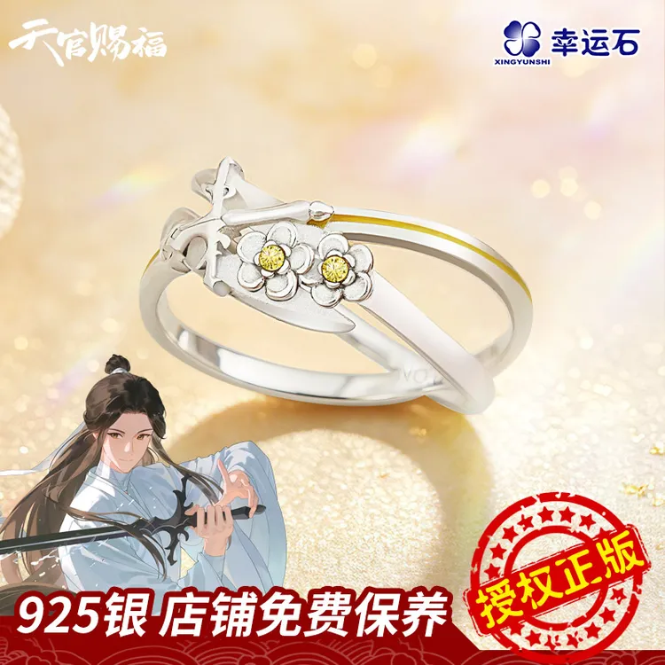 天官赐福戒指 2026年谢怜生日-碎寒涧戒指幸运石官方正版联名周边