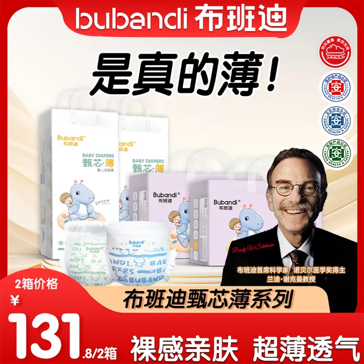 【拍1发4包】布班迪甄芯薄升级款纸尿裤拉拉裤夏季柔软超薄舒适亲肤