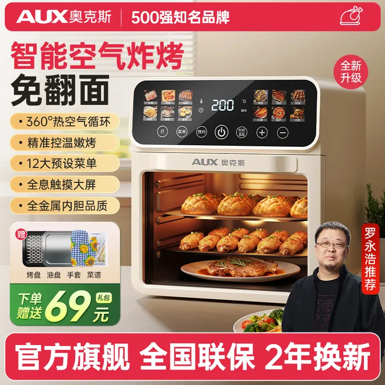 AUX/奥克斯新款大容量多功能空气烤箱全自动可视控温免翻面一体机