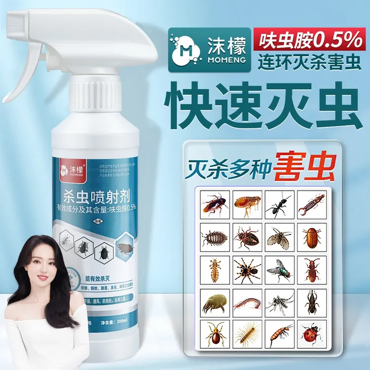 沫檬家用蟑螂药一窝端呋虫胺杀虫喷射剂强力灭杀蟑螂小飞虫神器HX