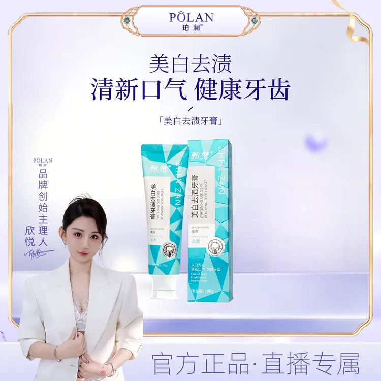 【直播】甄赞美白去渍牙膏清洁美白清新口气