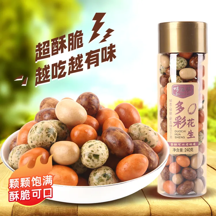 多彩鱼皮花生原味酱香海苔混合口味罐装下酒办公寝室经典怀旧零食