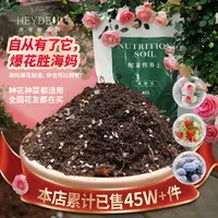 海蒂的花园海妈同款通用型配方土营养土花卉种植月季绣球种球通用