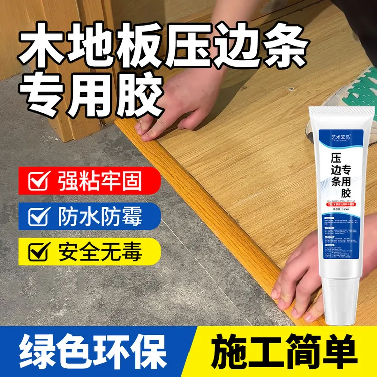 860压边条专用胶木地板缝隙翘门窗接缝金属无痕透明门框强力胶商品图