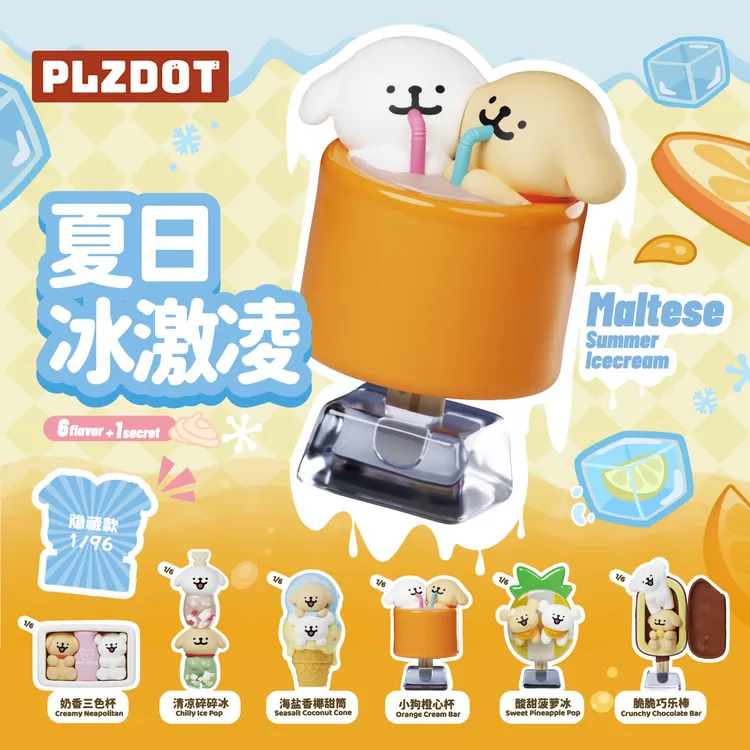 PLZDOT官方线条小狗“夏日冰激凌”系列mini盲盒公仔潮玩周边摆件