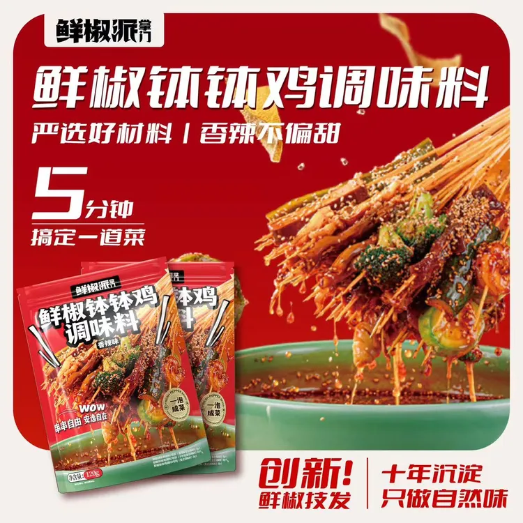 鲜椒派掌门钵钵鸡调料家用香辣够味 特色冷锅串串 凉拌料 120g*袋