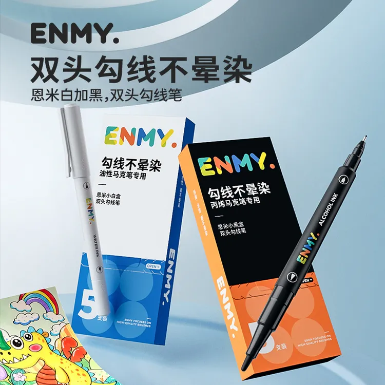 恩米ENMY粗细双头勾线笔绘画描边不晕染油性马克笔美术专用勾线笔