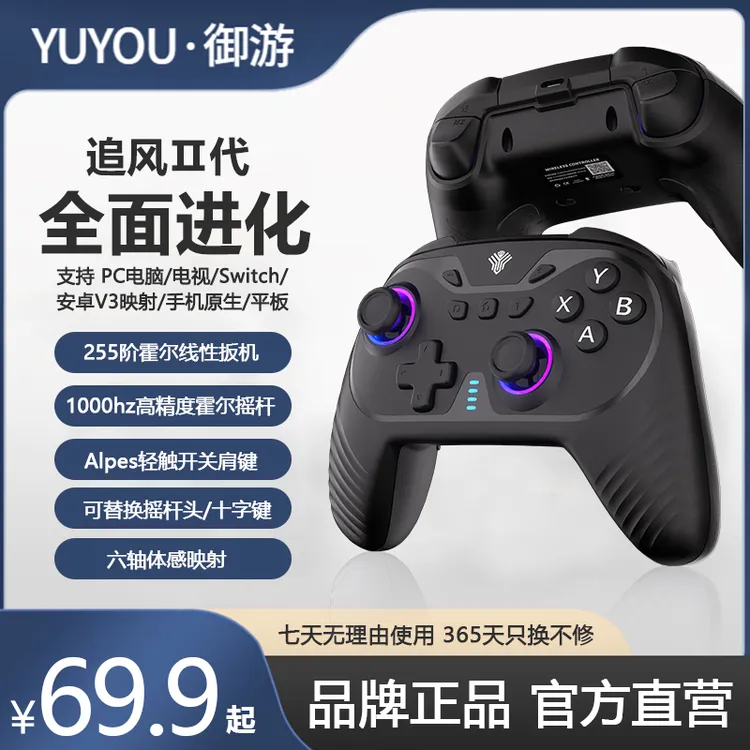 御游追风2代游戏手柄Switch体感电脑PC通用steam无线蓝牙游戏手柄商品图
