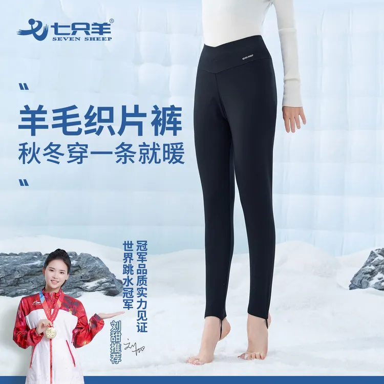七只羊女款羊毛裤冬季羊毛织片修身高腰打底保暖裤收腹羊毛裤W011