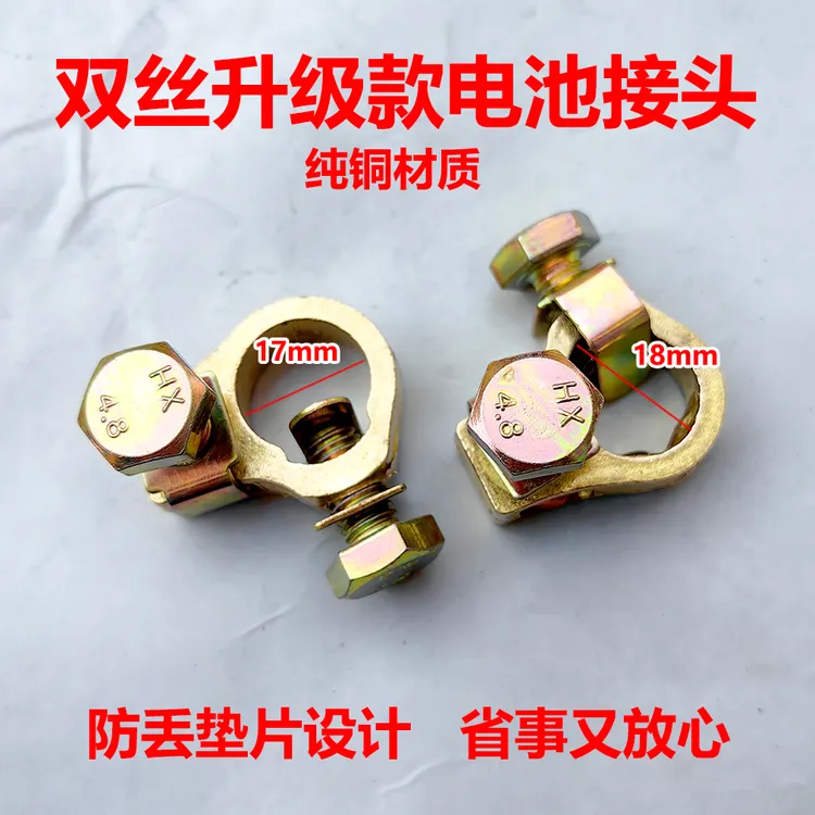 新款货车防丢垫片电瓶卡子电瓶夹子纯铜电瓶夹子纯铜12v接头包邮