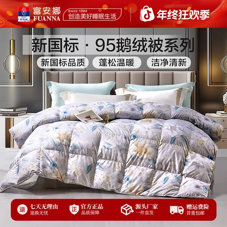 富安娜轻盈保暖95灰鹅绒被秋冬季防寒保暖田园风印花加厚羽绒被芯