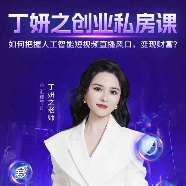 【M】《AI变现私房课》14(留意短信解锁课程）