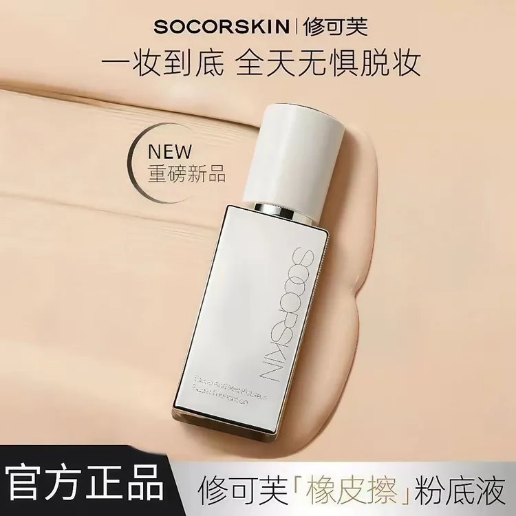 【高遮瑕】修可芙橡皮擦无瑕粉底液干皮秋冬水粉霜女遮瑕强力持妆