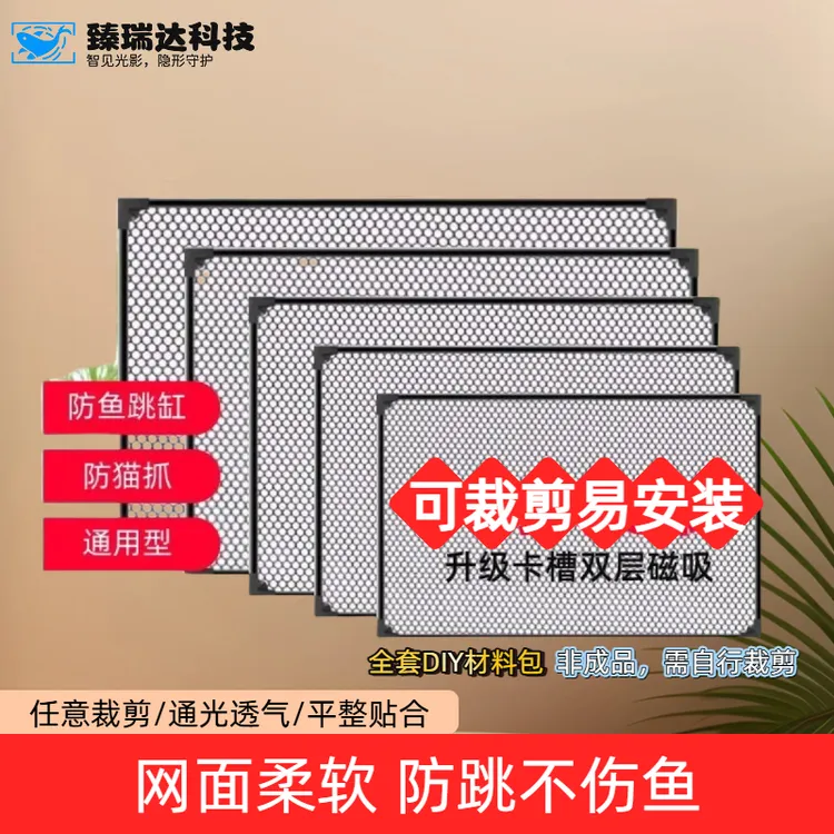 鱼缸防跳网防跳缸神器加密网盖板雷龙溪流缸防鱼跳缸鱼缸防跳网盖