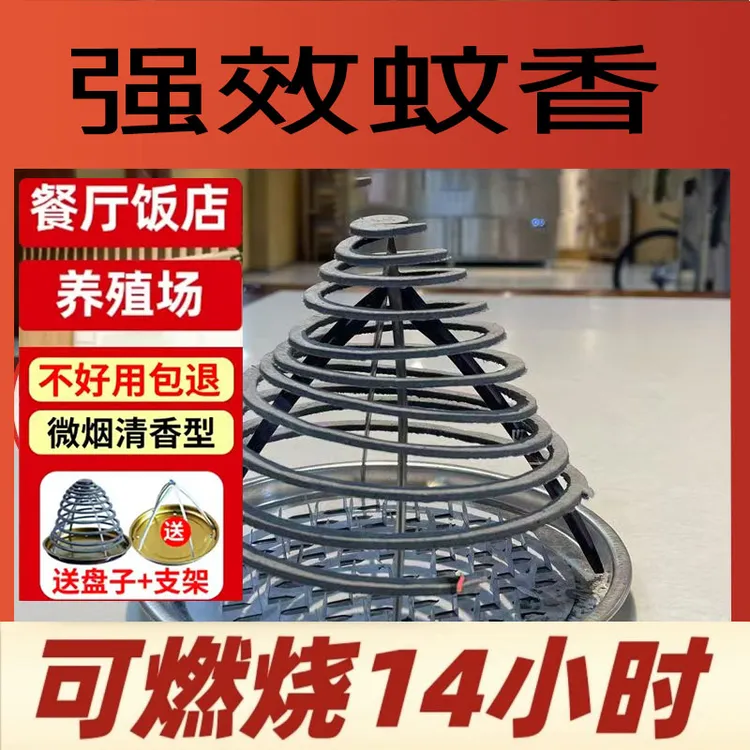 【餐饮养殖专用】餐饮养殖苍蝇蚊香盘饭店养殖场专用三效合一