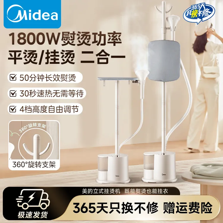 美的立式挂烫机家用蒸汽电熨斗杀菌除螨手持蒸汽挂烫机YGJ18DB