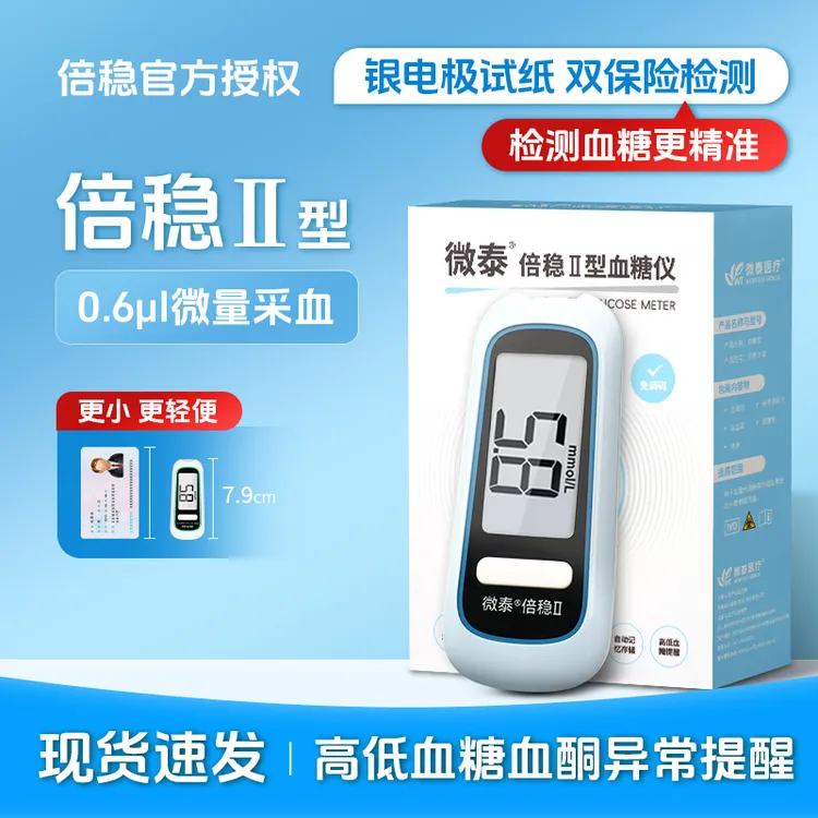 【38活动】微泰倍稳II型指尖血糖仪医用血糖测量仪器家用精准血糖仪家用商品图