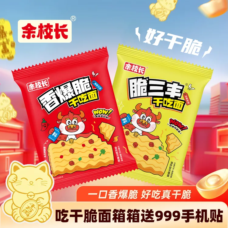 余校长趣味沙嗲素牛肉干脆面辣条小吃袋装零食网红休闲解馋干吃面