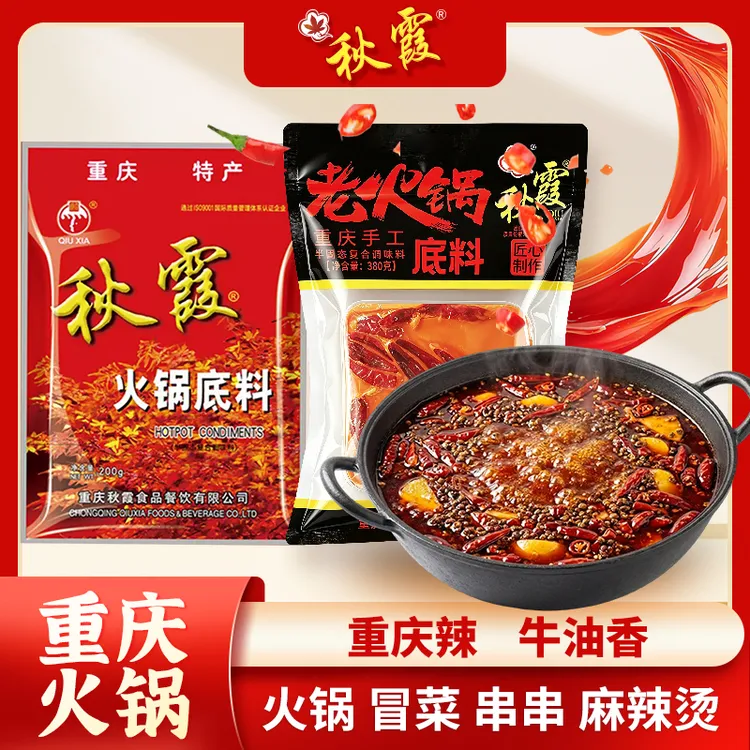 QIUXIA/秋霞组合装火锅底料660g家用厨房干锅麻辣烫小袋火锅调料