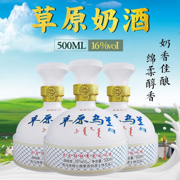 草原乌兰内蒙特产低度奶酒蒙古白酒乳白色包邮16度500ml16度500