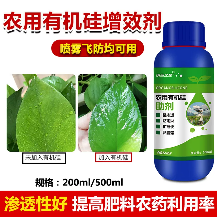纳鲨农用有机硅助剂渗透剂叶面喷施表面耐雨水