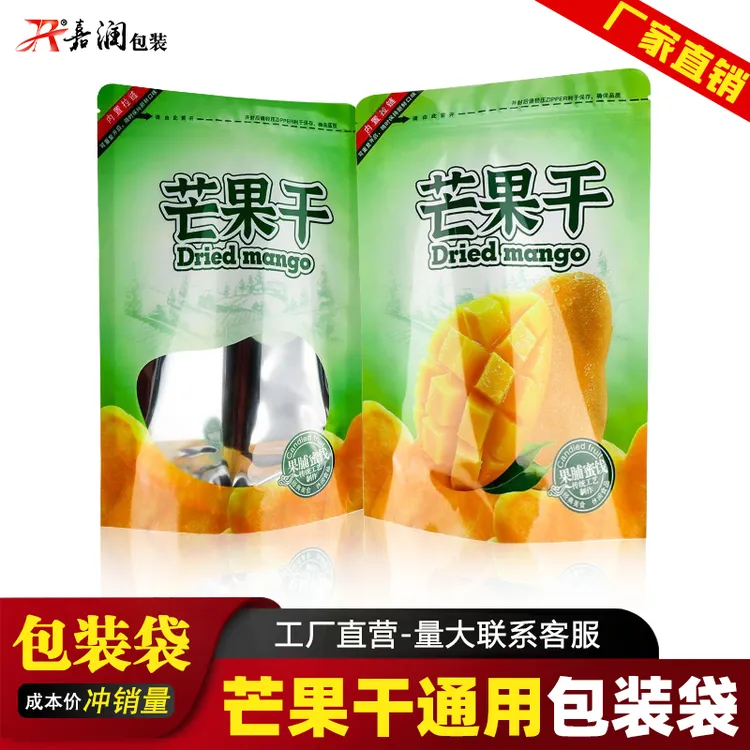 海南特产透明开窗芒果干食品干果自封袋加厚塑料250克拉链封口袋