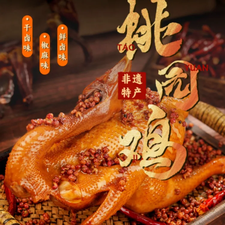 桃园鸡 | 林下散养 500 天，36味卤料，奶奶传下来的非遗技艺