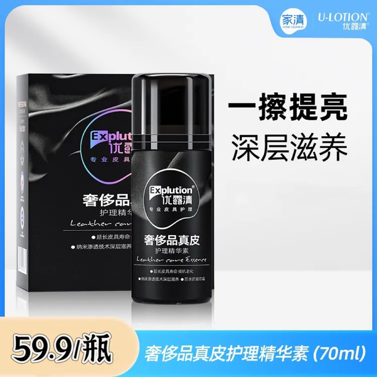 优露清奢侈品专用护理精华素高档皮具护理皮衣保养专用油抗老化