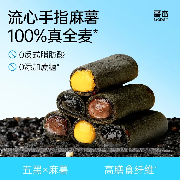 【哥本】夹心手指麻薯糯叽叽粗粮卷黑芝麻桑葚脆蛋卷健康早餐小零食