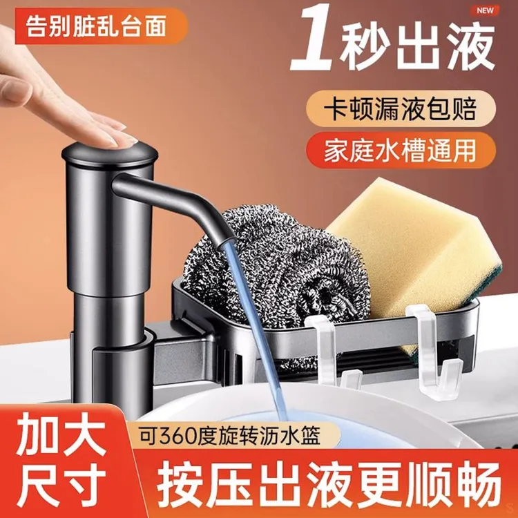 厨房水槽洗洁精按压器置物架压取器洗菜家用洗涤剂液器延长管新款