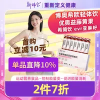 新稀宝希简饮轻优姿柑橘益贝云姿露欧姿香果饮伊珂小桑瓶 14支/盒