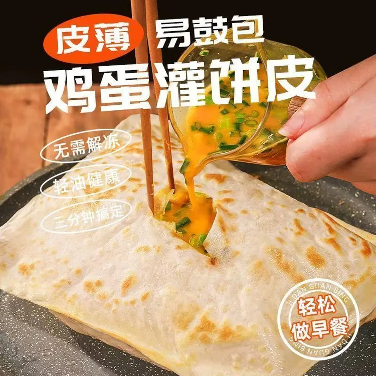 【到手30片】鸡蛋灌饼皮儿童早点轻油营养早餐半成品冷冻速食面点商品图