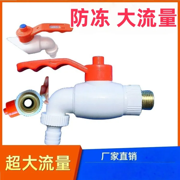 球芯快速球阀大流量直通阀室外防冻防晒4分工程冷热水水龙头