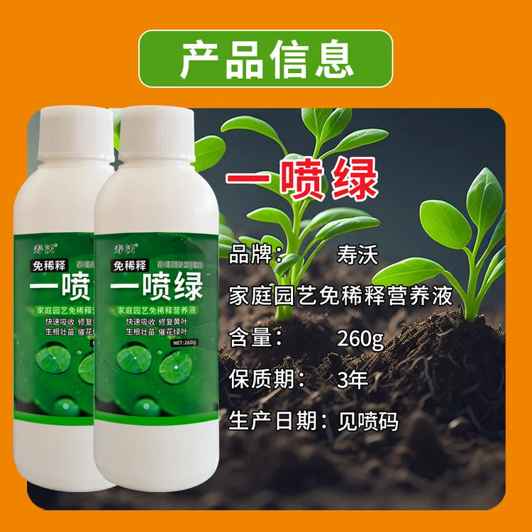 正宗寿沃一喷绿叶面肥蔬菜家用营养液叶绿素绿叶通用有机水溶肥